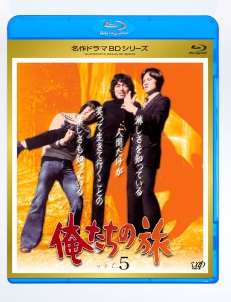 俺たちの旅 VOL.5 [DVD] cm3dmju 俺たちの旅 VOL.5 : 俺たちの旅 | HMV&BOOKS online - VPBX-12123